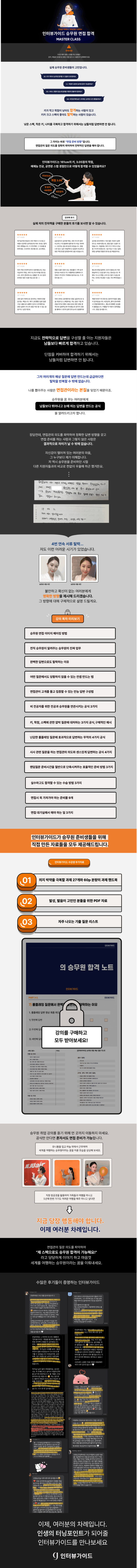 [온라인 강의] 승무원 면접 합격 마스터클래스 - 이미지 2